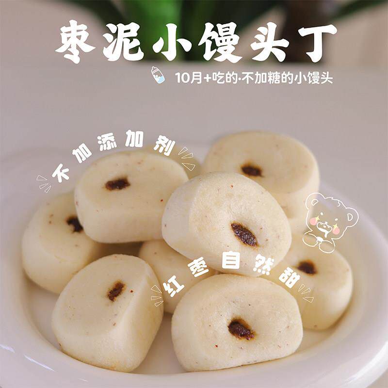 果蔬红枣小馒头儿童早餐包子无添加糖蛋奶赠送宝宝婴幼儿副食品谱
