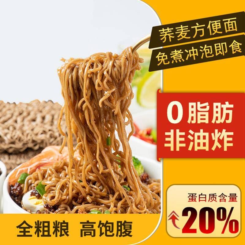 荞麦面方便面整箱面条代餐速食免煮泡面低脂袋装非油炸热干面