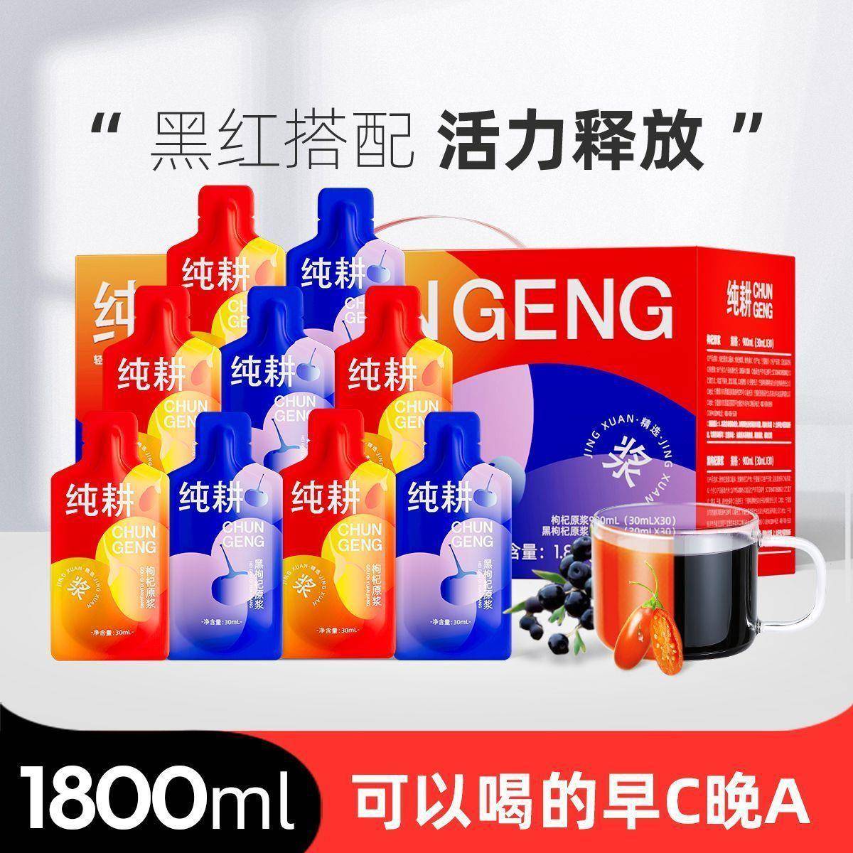 红黑枸杞原浆60袋量贩装原浆礼盒早C晚A枸杞鲜汁原浆厂家