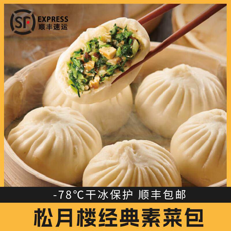 素菜包子经典冷冻蒸包子豆沙烧麦馒头早餐面 面点半成品真尝家