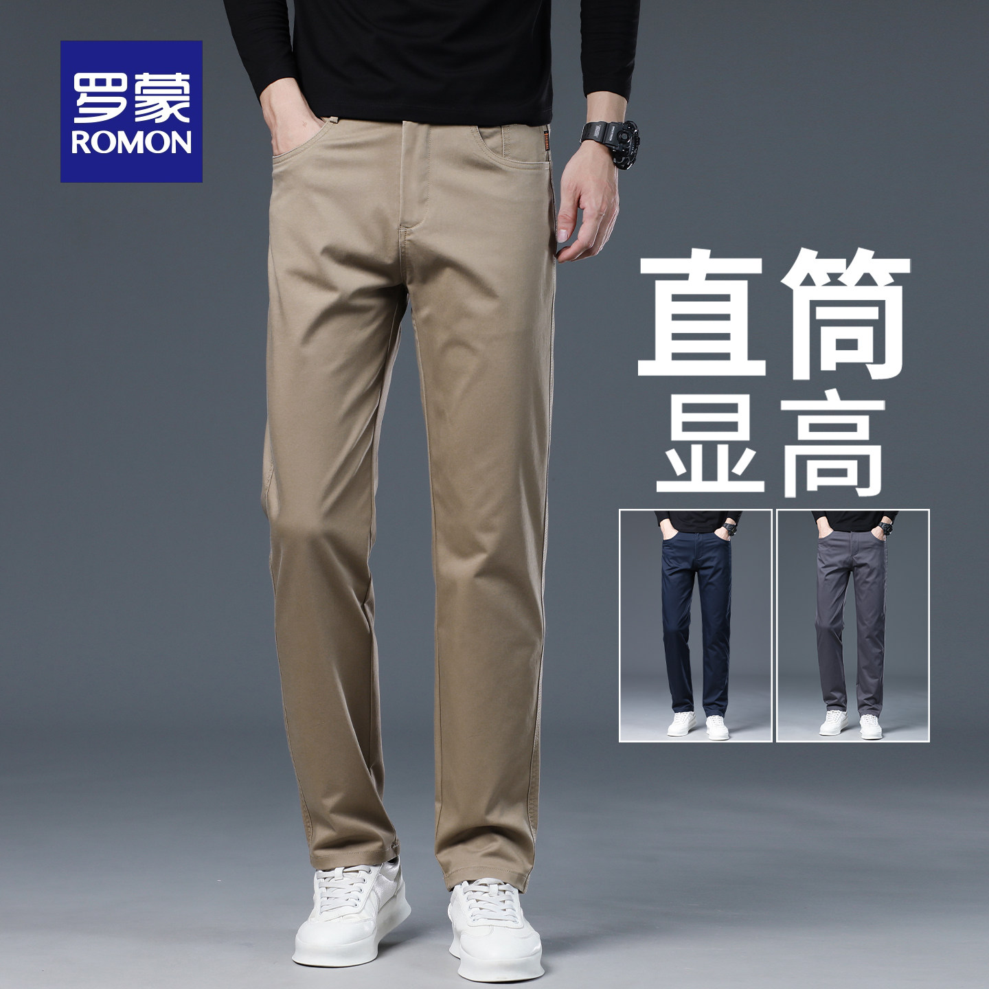 罗蒙男士休闲裤2025新款秋冬季直筒弹力商务长裤高腰显高修身男裤