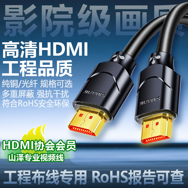 【企业采购】山泽HDMI视频线4K8K高清纯铜光纤工程级显示器连接线