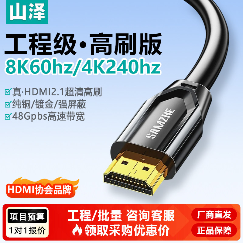 山泽HDMI2.1线 8K60hz/4K240hz满血高刷 超高清电脑投影仪连接线