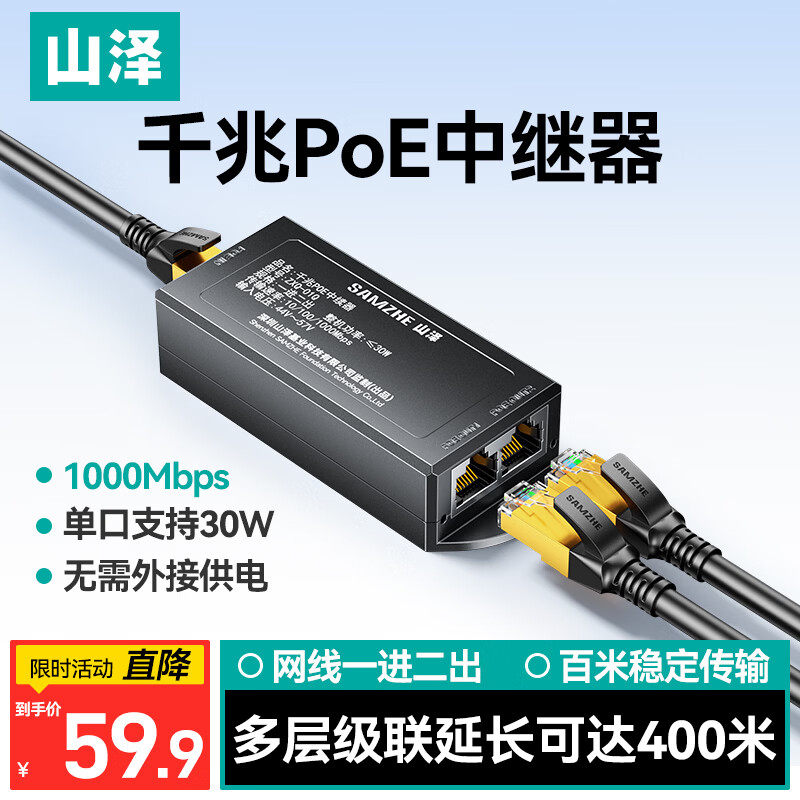 山泽POE中继器一拖二 千兆交换机摄像机网络中继延长器 家用监控网络供电分线器分离器 1个装 ZXQ-01Q