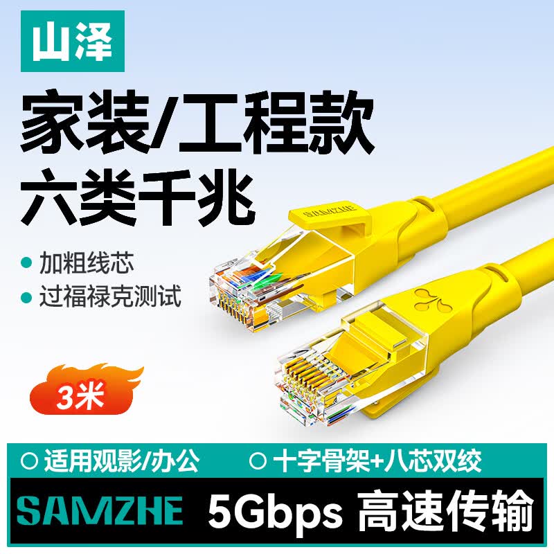山泽六类网线千兆高速宽带线CAT6工程监控电脑路由器成品跳线