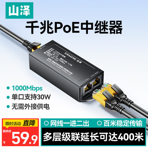 山泽千兆PoE中继器一拖二 远距网络信号延长器200米 交换机监控摄像机可供电ZXQ-01Q