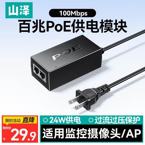 山泽百兆POE供电器 监控网线网络/电源合路器 poe供电模块PMKB02