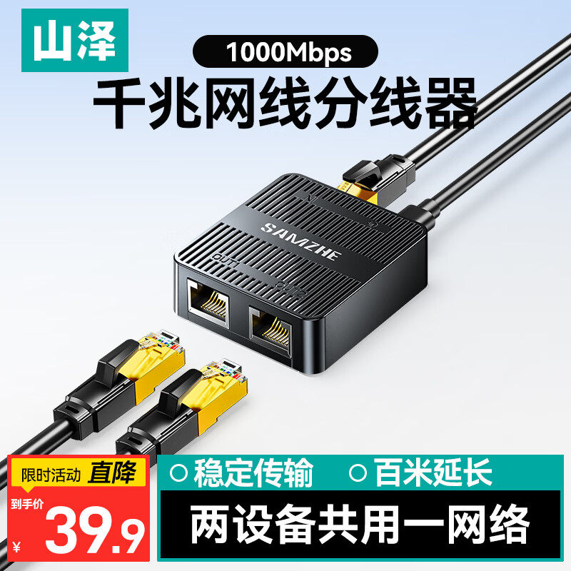山泽3口迷你交换机 微型百兆/千兆网络一分二分线器 路由器网口扩展
