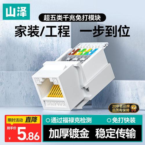 山泽超五类网络模块 免打CAT5e网线面板模块插座 6U镀金90度RJ45网口母座MKC51