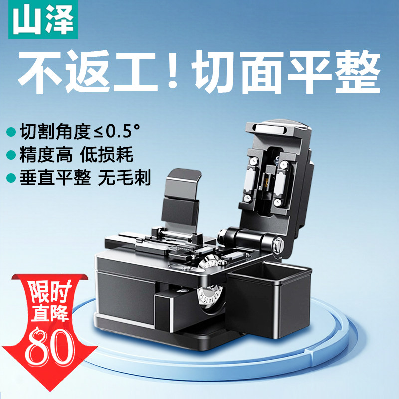 山泽高精度光纤切割刀 防断纤冷接热熔光纤跳线尾纤皮线单芯光缆通用
