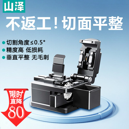 山泽高精度光纤切割刀