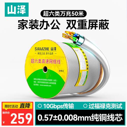 山泽超六类万兆网线 工程装修双屏蔽抗干扰CAT6A家装0.57纯铜国标