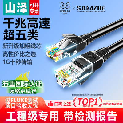 山泽超五类网线千兆 CAT5E类稳定家用宽带线宿舍电脑成品网络跳线
