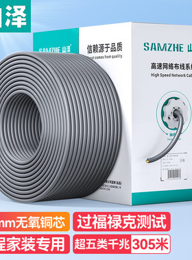山泽超五类工程网线一箱 CAT5e国标无氧铜家装安防监控POE供电线