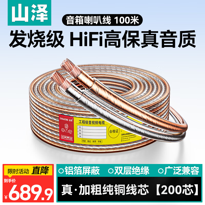 山泽音响线音箱线喇叭线音频线增强屏蔽抗干扰纯铜2*200芯100米
