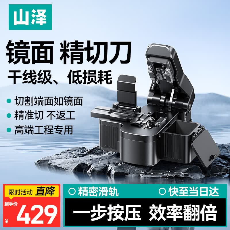 山泽一步式光纤切割刀 高精度光缆切刀全自动按压FTTH光纤入户热熔冷接工具QGD-04