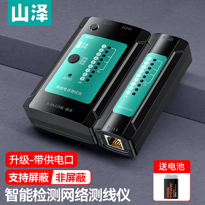 山泽网线测试仪/寻线仪 多功能网络专业级检测器电话线电脑水晶头精准查线仪器 工程家用网络对线巡线测通器