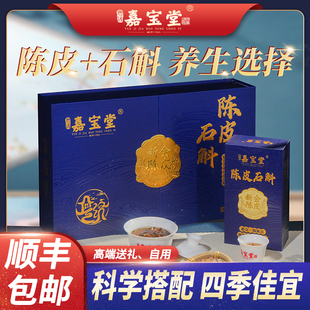 嘉宝堂正宗新会陈皮石斛代用茶高端送礼盒养生广东特产官方旗舰店