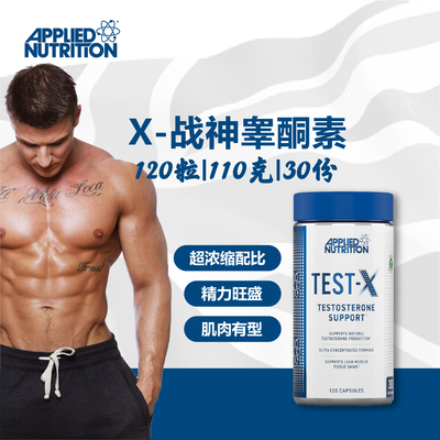 奥博力APPLIED TEST-X战神睾酮胶囊120粒超浓缩合成代谢睾酮素