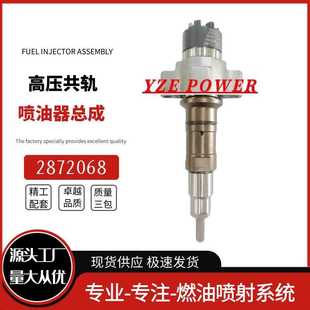 2872068喷油器总成全新优质货源稳定耐用现货供应厂家