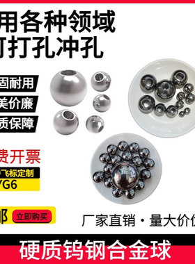 硬质钨钢合金球45.285/45.29/45.295/45.3/45.305mm扩孔挤孔钢球