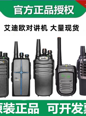 iradio艾迪欧CP200/168/680/8800/V3/V9/V68/V418/CP888A对讲机