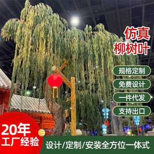饰柳树叶 仿真造型仿真树枝景观树仿真植物环保防阻燃仿真室内装