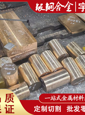 供应欧标CW101C铍青铜 QBe2.0铍铜板 2.1247铍铜棒 耐磨高铍铜