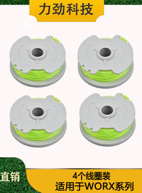 替代WORX WA0014 打草绳 割草线 打草头 剪草机配件4个套装