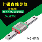 上银直线滑轨产地货源台湾上银导轨MGN15C不锈钢微小型滚珠滑块