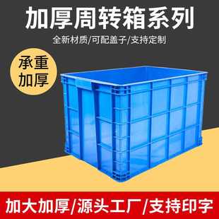 700系列加厚加大塑料周转箱仓储工具整理箱长方形周转物流箱 600