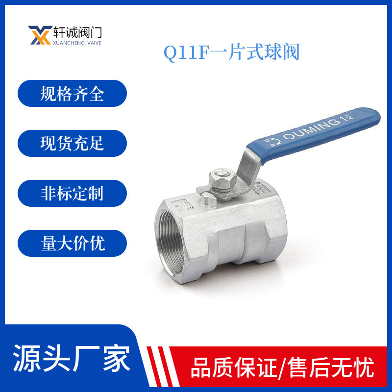 Q11F一片式球阀 用于截断或接通管路中的介质