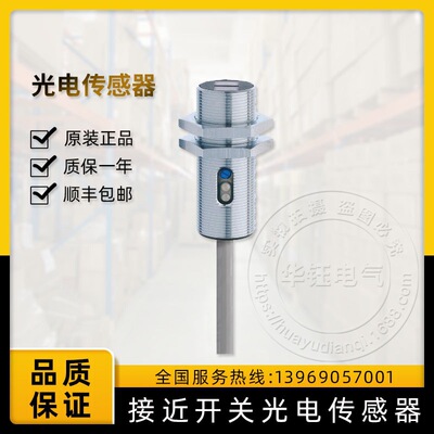 光电开关LTK-1180-101漫反射40-600mm红光660nm