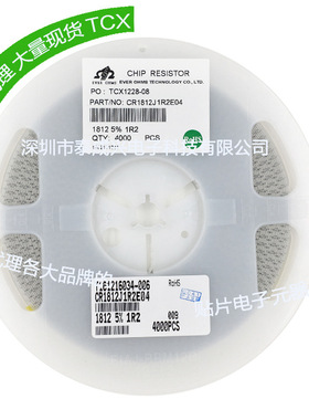 贴片电阻1812 5% 1R2 1.2ohm CR1812J1R20E04Z天二 厚声 国巨