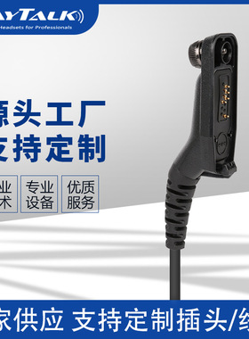 对讲机音频配件插头线APX4000 APX6000 XPR6350 XPR6550 XPR7550