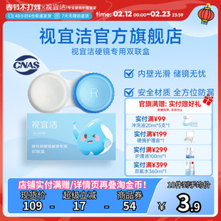 视宜洁OK镜双联盒储存盒角膜塑形镜隐形眼镜RGP便携伴侣眼镜盒