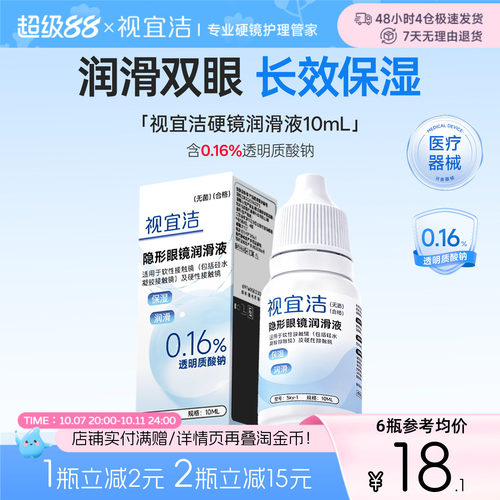 视宜洁RGP硬性隐形眼镜舒润滑液10ml*2角膜塑形镜ok镜润眼液官旗