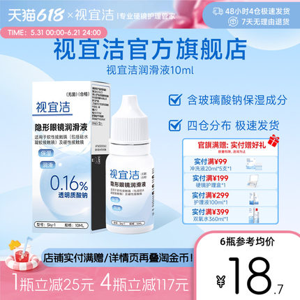 视宜洁RGP硬性隐形眼镜舒润滑液10ml*2角膜塑形镜ok镜润眼液官旗
