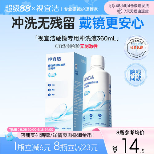 视宜洁冲洗液RGP/OK镜硬性隐形眼镜角膜塑形性镜360ml*4冲洗液