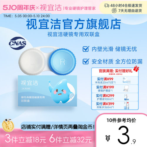 视宜洁OK镜双联盒储存盒角膜塑形镜隐形眼镜RGP便携伴侣眼镜盒