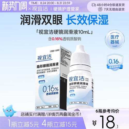 视宜洁RGP硬性隐形眼镜舒润滑液10ml*2角膜塑形镜ok镜润眼液官旗