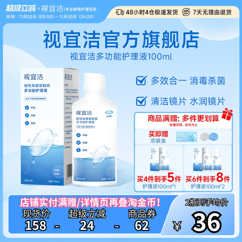 视宜洁多功能护理液液RGP/OK镜硬性隐形眼镜角膜塑形性镜100ml*2