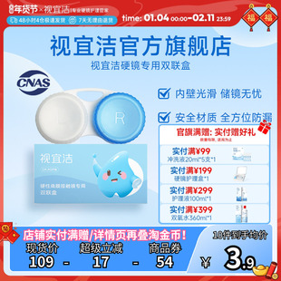 视宜洁OK镜双联盒储存盒角膜塑形镜隐形眼镜RGP便携伴侣眼镜盒