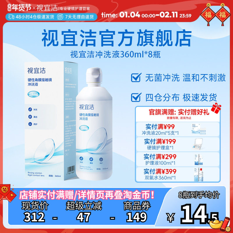 视宜洁冲洗液360ml*8瓶OK镜硬镜角膜塑形镜,隐形眼镜/护理液,硬镜护理用品,淘宝优惠券,粉丝福利购,淘宝优惠卷