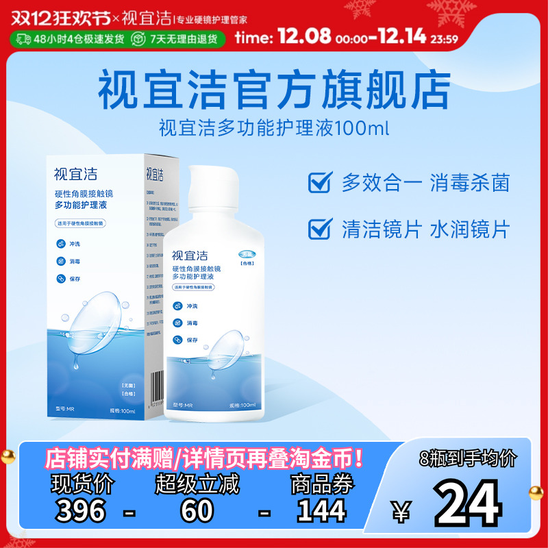 视宜洁多功能角膜塑形镜护理液RGP/OK镜硬性隐形眼镜冲洗液100ml