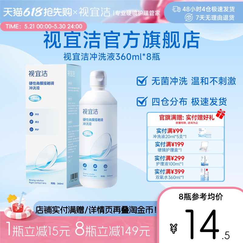 视宜洁冲洗液360ml*8瓶OK镜硬镜角膜塑形镜