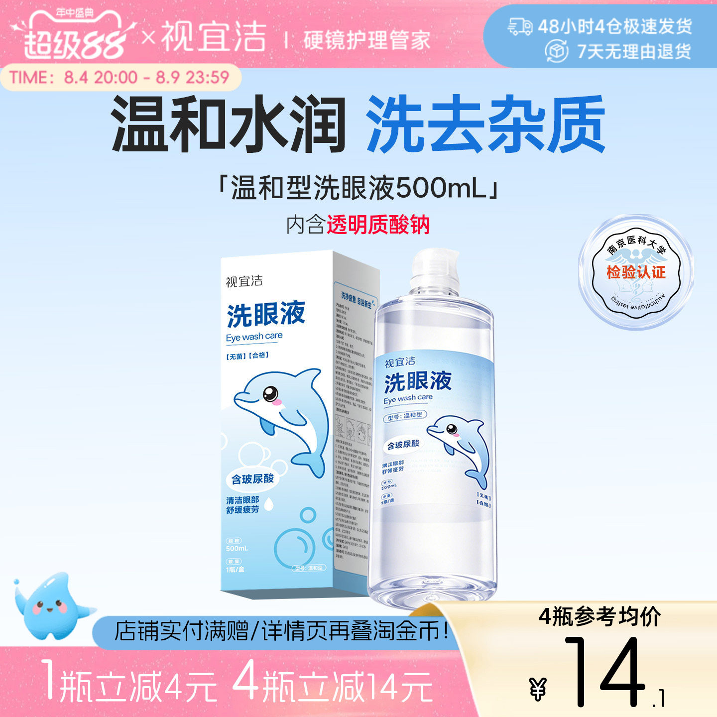 视宜洁洗眼液500ml眼部护理水润缓解眼部疲劳美瞳党熬夜党玻尿酸