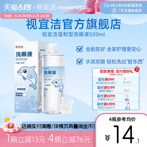 视宜洁洗眼液500ml眼部护理水润缓解眼部疲劳美瞳党熬夜党玻尿酸