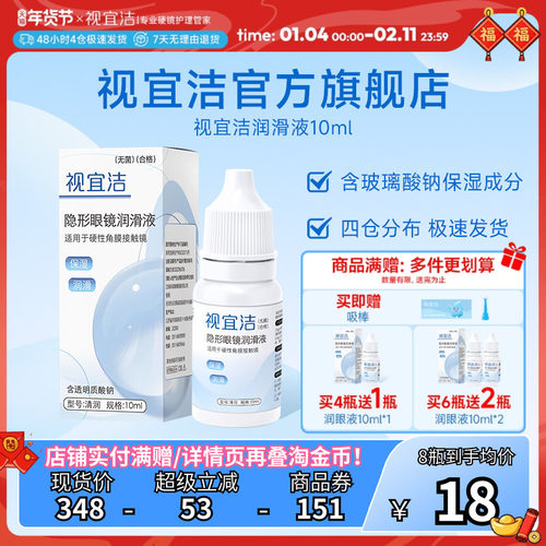 视宜洁RGP硬性隐形眼镜舒润滑液10ml*2角膜塑形镜ok镜润眼液官旗