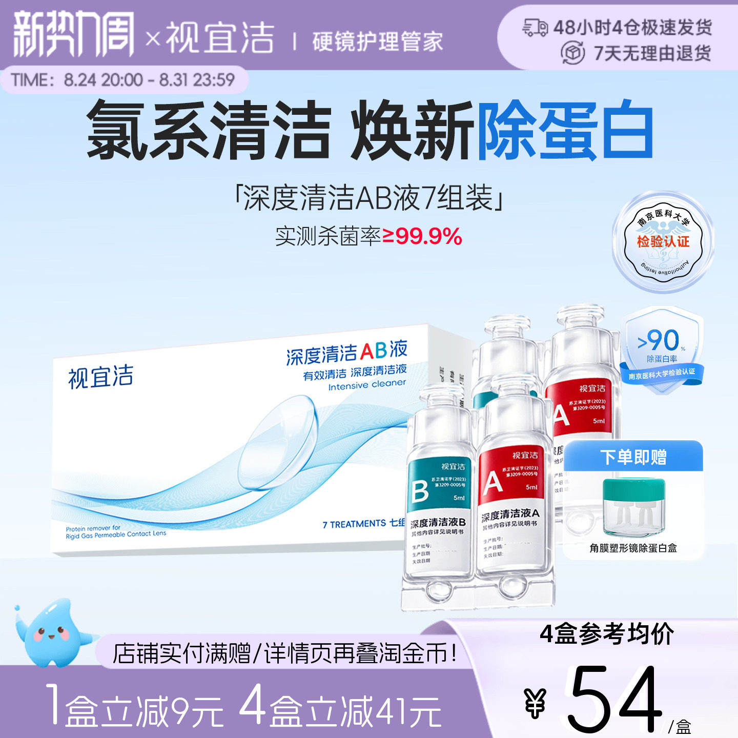 视宜洁AB液7组除蛋白深度清洁RGP硬性隐形眼镜角膜塑形镜ok镜